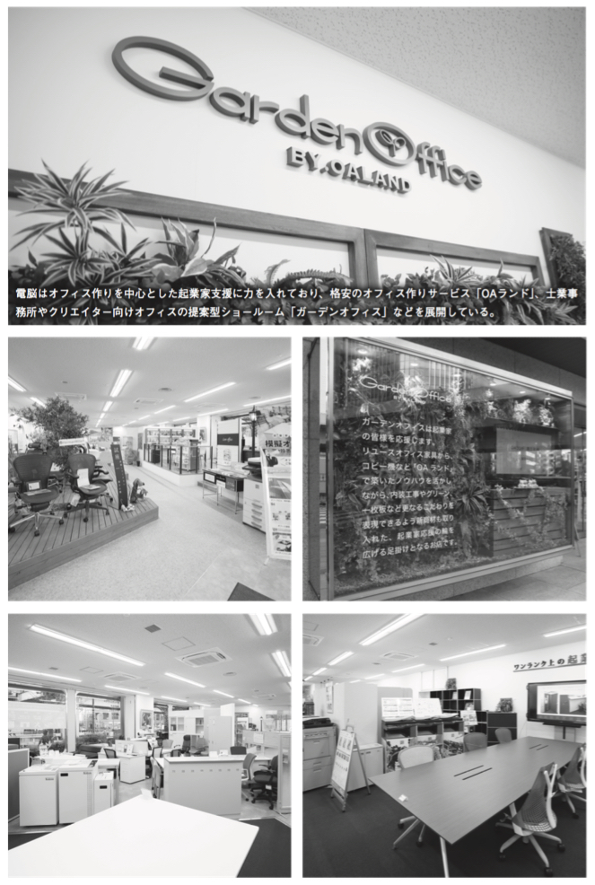 ガーデンオフィス