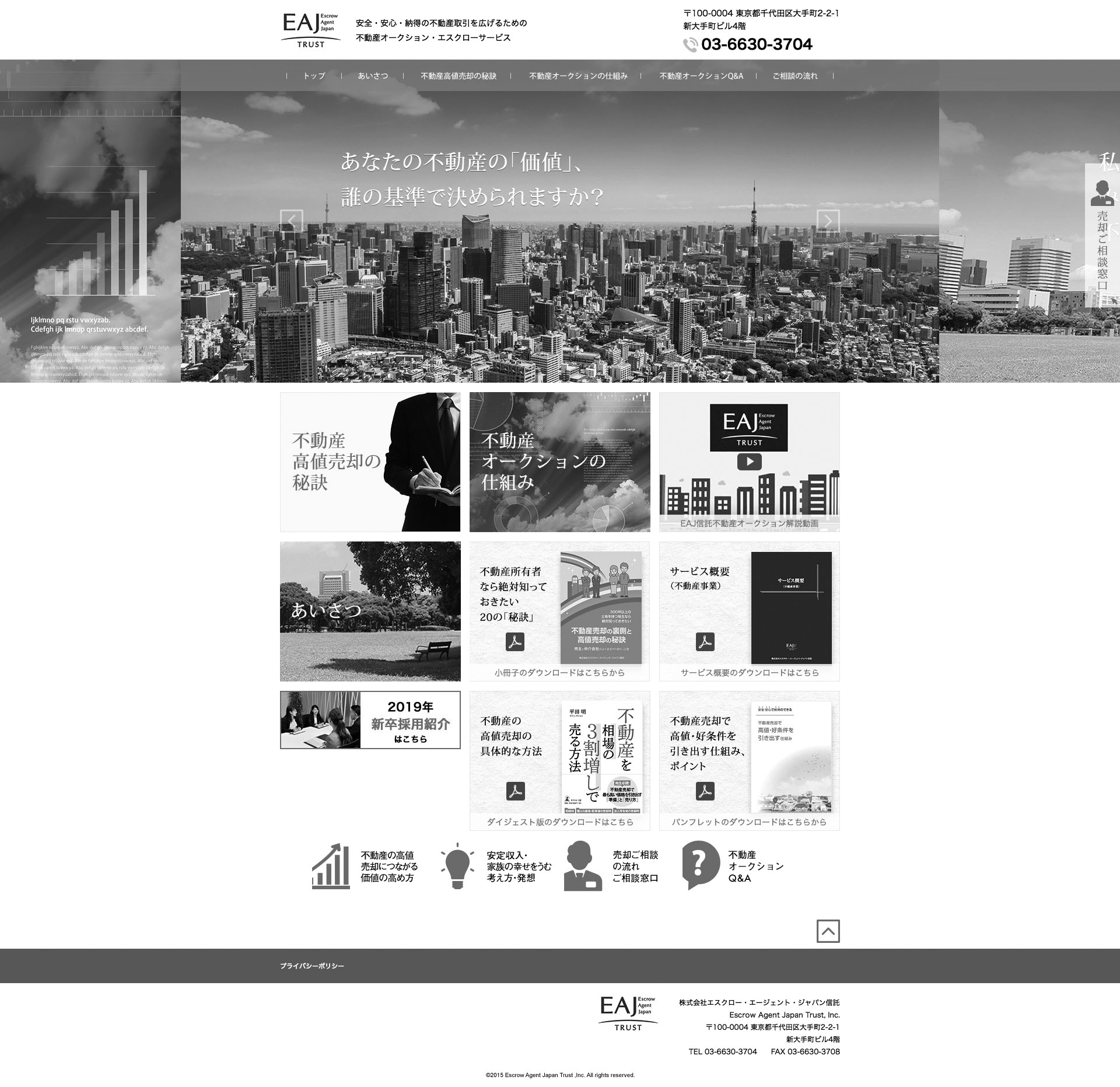 不動産オークション・エスクローサービス