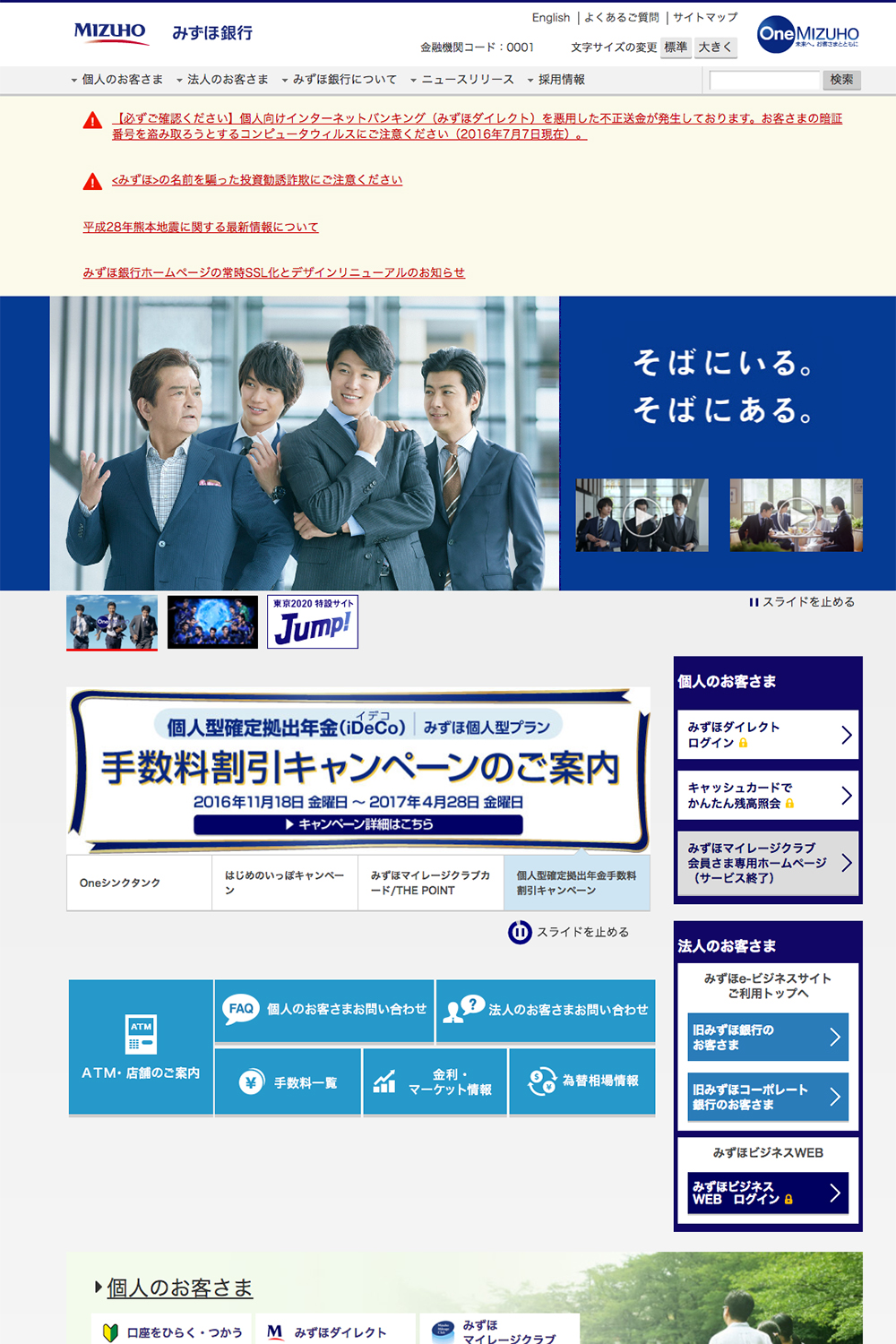 株式会社みずほ銀行
